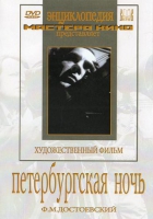 DVD "Петербургская ночь" - «globural.ru» - Тихорецк