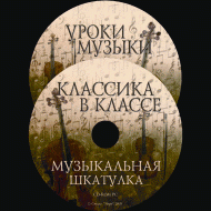 Музыкальная шкатулка. (Хрестоматия для школьников) - «globural.ru» - Тихорецк