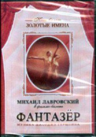 DVD "Фантазер" фильм-балет по мотивам оперы «Порги и Бесс» - «globural.ru» - Тихорецк