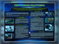Стенд "Современная подготовка" - «globural.ru» - Тихорецк