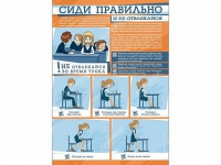 Стенд "Сиди правильно и не отвлекайся" - «globural.ru» - Тихорецк