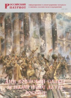 Брошюра "Дни воинской славы и памятные даты России" - «globural.ru» - Тихорецк