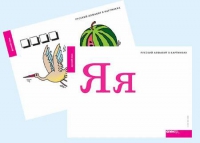 Набор букв русского  алфавита (демонстрационный) - «globural.ru» - Тихорецк