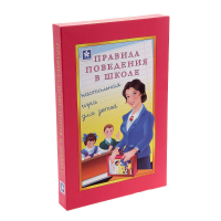 Настольная игра "Правила поведения в школе" - «globural.ru» - Тихорецк