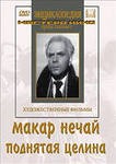 DVD "Поднятая целина" - «globural.ru» - Тихорецк