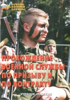 Брошюра "Прохождение военной службы по призыву и по контракту" - «globural.ru» - Тихорецк