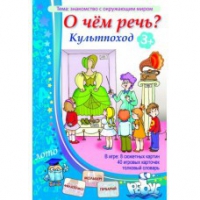 Комплект настольных развивающих игр по тематике предмета "Окружающий мир" (вариант 1) - «globural.ru» - Тихорецк