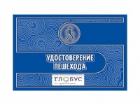 Удостоверение пешехода - «globural.ru» - Тихорецк