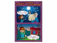 Стенды "Знай. Помни. Соблюдай" - «globural.ru» - Тихорецк