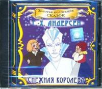CD "Аудиокнига Золотая коллекция сказок «Русалочка», «Снежная королева» - «globural.ru» - Тихорецк