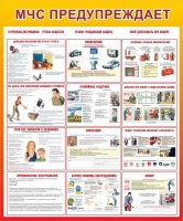 Стенд "МЧС предупреждает" - «globural.ru» - Тихорецк