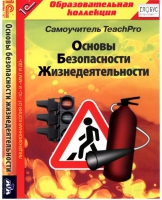CD "Основы безопасности жизнедеятельности  1-4 класс. Самоучитель  TeachPro" - «globural.ru» - Тихорецк