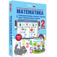 Математика 2 класс. Геометрические фигуры и величины. Текстовые задачи. Пространственные отношения - «globural.ru» - Тихорецк
