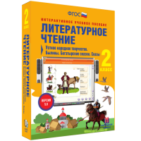 Литературное чтение 2 класс. Устное народное творчество. Былины. Богатырские сказки. Сказы - «globural.ru» - Тихорецк