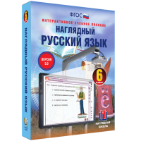 Наглядный русский язык. 6 класс - «globural.ru» - Тихорецк