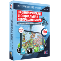 Интерактивные карты. Экономическая и социальная география мира. 10 – 11 классы. Региональная характеристика мира - «globural.ru» - Тихорецк