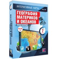 Интерактивные карты. География материков и океанов. 7 класс. Южные материки - «globural.ru» - Тихорецк