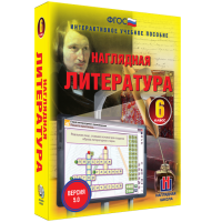 Наглядная литература. 6 класс - «globural.ru» - Тихорецк