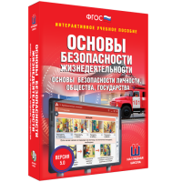 Интерактивное учебное пособие. ОБЖ. Основы безопасности личности, общества, государства - «globural.ru» - Тихорецк