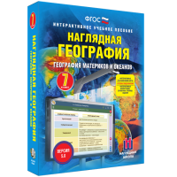 Наглядная география. География материков и океанов. 7 класс - «globural.ru» - Тихорецк
