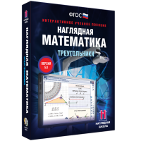 Наглядная математика. Треугольники - «globural.ru» - Тихорецк