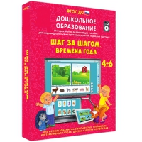Интерактивное развивающее пособие "Шаг за шагом. Времена года" - «globural.ru» - Тихорецк