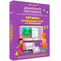 Интерактивное развивающее пособие "Ритмика. Музыкальные игры и упражнения" - «globural.ru» - Тихорецк
