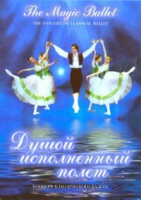 DVD "Душой исполненный полет" - «globural.ru» - Тихорецк
