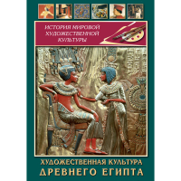 DVD Художественная культура древнего Египта - «globural.ru» - Тихорецк