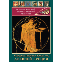 DVD Художественная культура древней Греции - «globural.ru» - Тихорецк