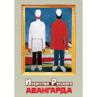 DVD Искусство русского авангарда - «globural.ru» - Тихорецк