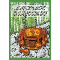 DVD Народное искусство - «globural.ru» - Тихорецк