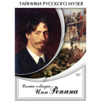 DVD Далекое и близкое Ильи Репина - «globural.ru» - Тихорецк