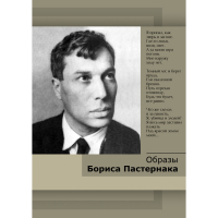 DVD Образы Бориса Пастернака - «globural.ru» - Тихорецк