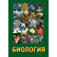 DVD Биология - часть 3 - «globural.ru» - Тихорецк