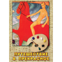 DVD Путешествие в прекрасное - «globural.ru» - Тихорецк