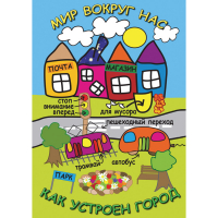 DVD Мир вокруг нас. Как устроен город - «globural.ru» - Тихорецк