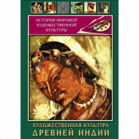 DVD Художественная культура древней Индии - «globural.ru» - Тихорецк