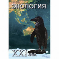 DVD Экология. ХХI век - «globural.ru» - Тихорецк
