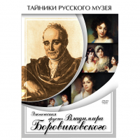 DVD Элегическая грусть Владимира Боровиковского - «globural.ru» - Тихорецк