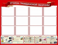 Стенд "Уголок гражданской обороны" - «globural.ru» - Тихорецк