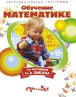 DVD "Математика. Обучение математике по методике Н.А. Зайцева" - «globural.ru» - Тихорецк