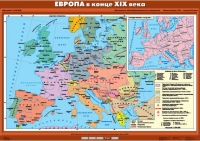 Комплект настенных учебных карт "История Нового времени конца ХIХ-ХХ вв. 8 класс" - «globural.ru» - Тихорецк