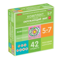 Комплект игровых динамических раздаточных пособий "Карусель". Окружающий мир. 5-7 лет - «globural.ru» - Тихорецк