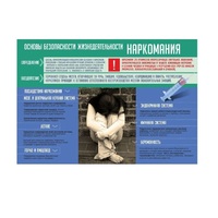 Стенд "Наркомания" - «globural.ru» - Тихорецк