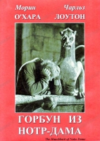 DVD "Горбун из Нотр-Дама" - «globural.ru» - Тихорецк