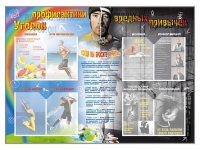 Стенд-уголок "Уголок профилактики вредных привычек" - «globural.ru» - Тихорецк
