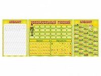 Стенд "Русский алфавит" + комплект магнитов - «globural.ru» - Тихорецк