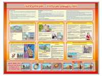 Стенд "Терроризм угроза обществу" (вариант 1) - «globural.ru» - Тихорецк