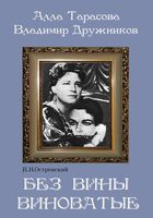DVD "Без вины виноватые" - «globural.ru» - Тихорецк